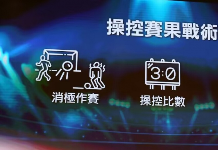  ICAC！廉政公署官方：4人涉假球被起訴，球員場(chǎng)上打暗號(hào)操縱賽果