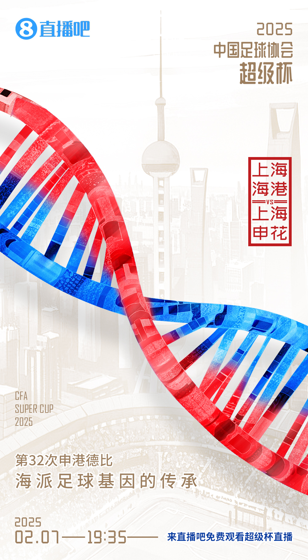  超級杯-海港vs申花首發(fā)：5外援PK！萊昂納多先發(fā)，18歲楊皓宇出戰(zhàn)