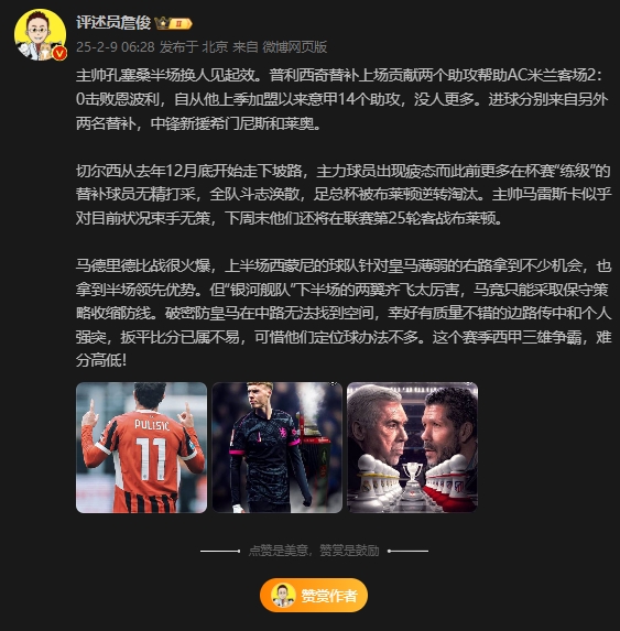  詹?。夯蜀R下半場兩翼齊飛太厲害，這賽季西甲三雄爭霸難分高下
