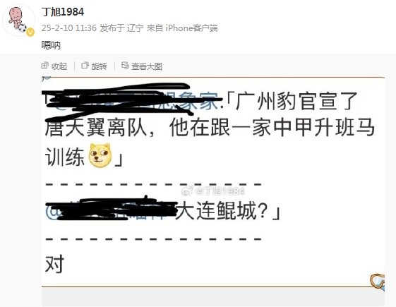  唐天翼正跟隨大連鯤城訓(xùn)練？大連記者疑似確認(rèn)：嗯吶