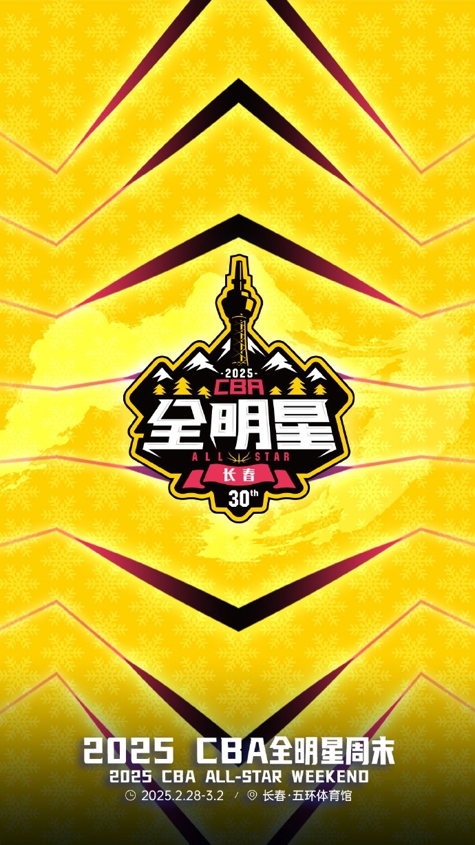  澎湃新聞：今年的CBA全明星，帶來了過去的感動，還有當(dāng)下的反思