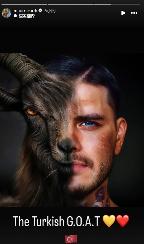  真這么認(rèn)為？穆帥稱伊卡爾迪goat不評論，二弟曬P圖：土耳其goat