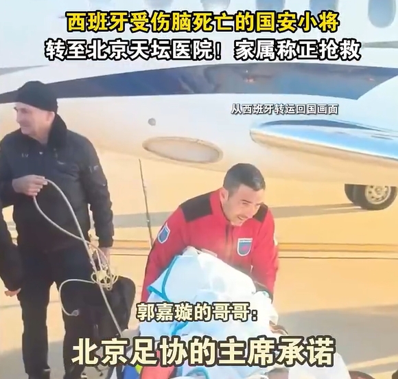  郭嘉璇哥哥：北京足協(xié)主席承諾找天壇醫(yī)院最好醫(yī)生，負責(zé)回國治療
