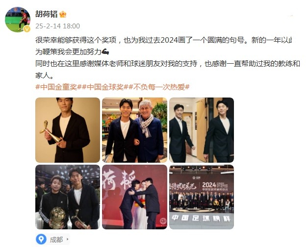  胡荷韜：很榮幸獲得中國金童獎，以此為鞭策我會更加努力
