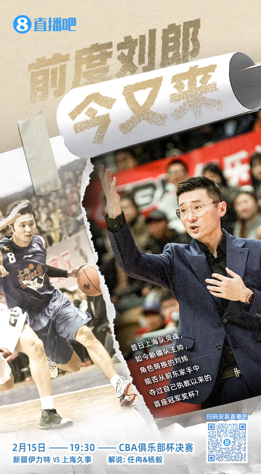  CBA俱樂部杯總決賽今晚上演 直播吧視頻直播 看新疆上海誰奪魁！