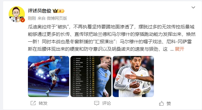  詹?。汗蠋浗K于不再執(zhí)著地面！煥然一新！皇馬下周不會(huì)有意外吧？