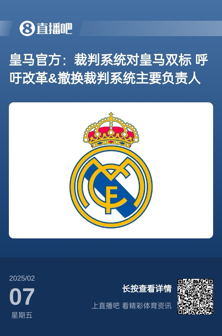  有蹊蹺？馬卡：皇馬連續(xù)兩輪被判點(diǎn)球，俱樂部認(rèn)為這“絕非巧合”