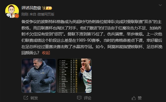  詹俊：曼聯(lián)上次這么差弗格森差點(diǎn)下課，阿莫林能用杯賽挽回顏面嗎