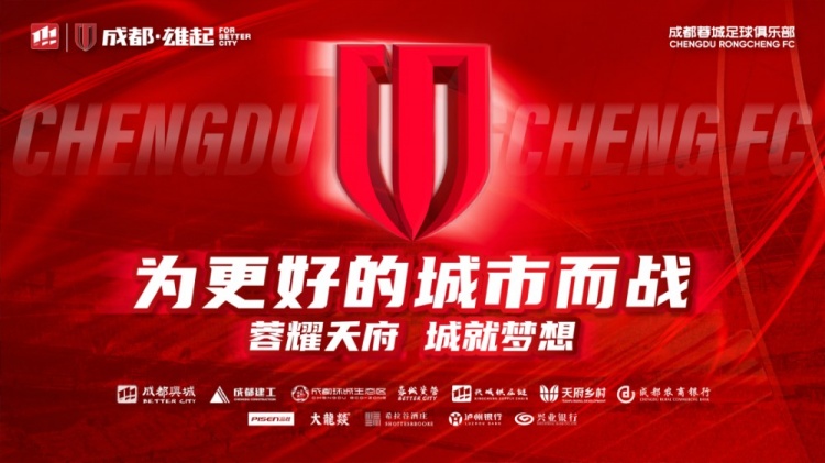  即將開售！2025賽季與成都蓉城一起嗨翻主場