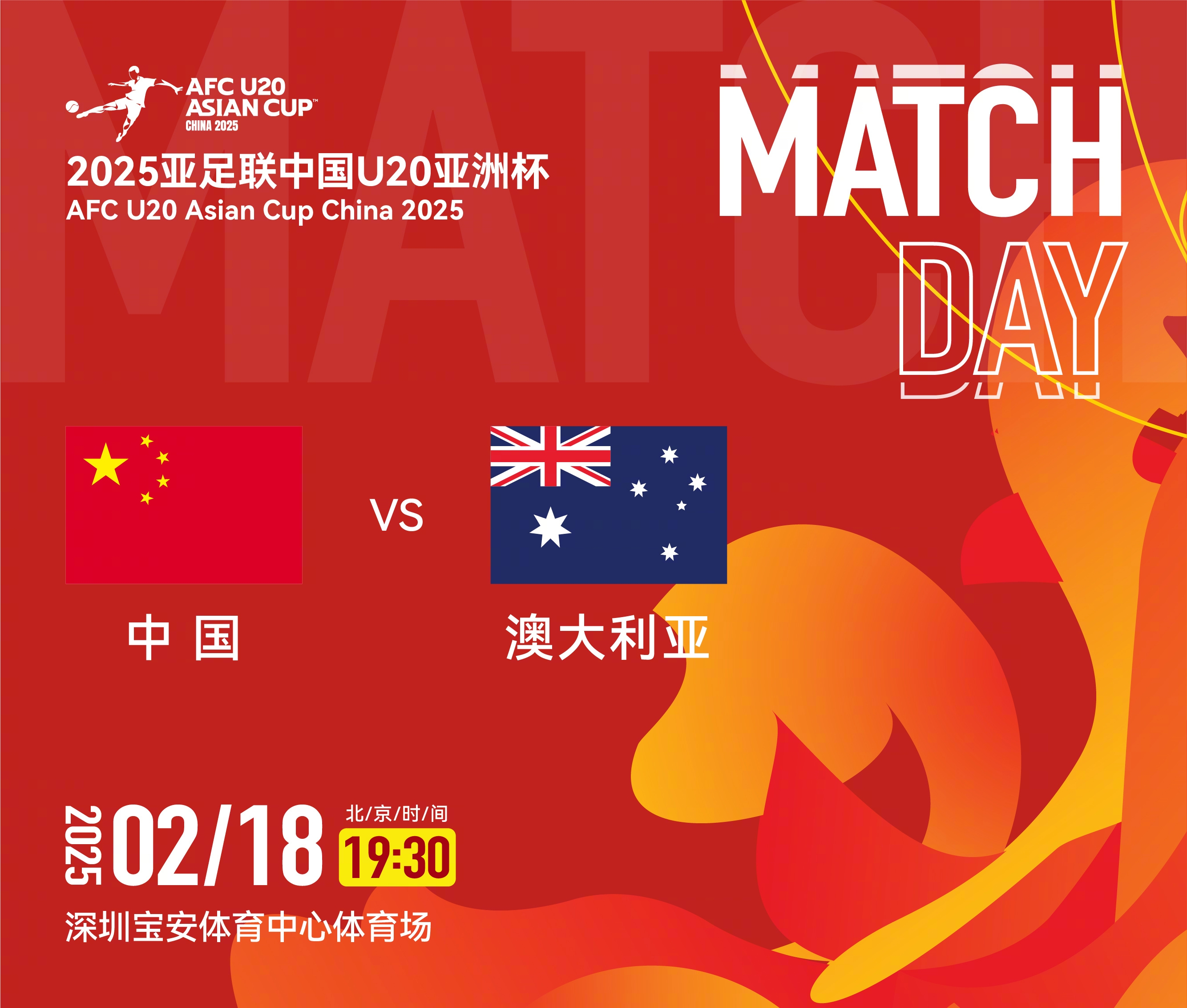  U20亞洲杯-中國(guó)vs澳大利亞：雙方均輪換！朱鵬宇先發(fā)，依木蘭替補(bǔ)
