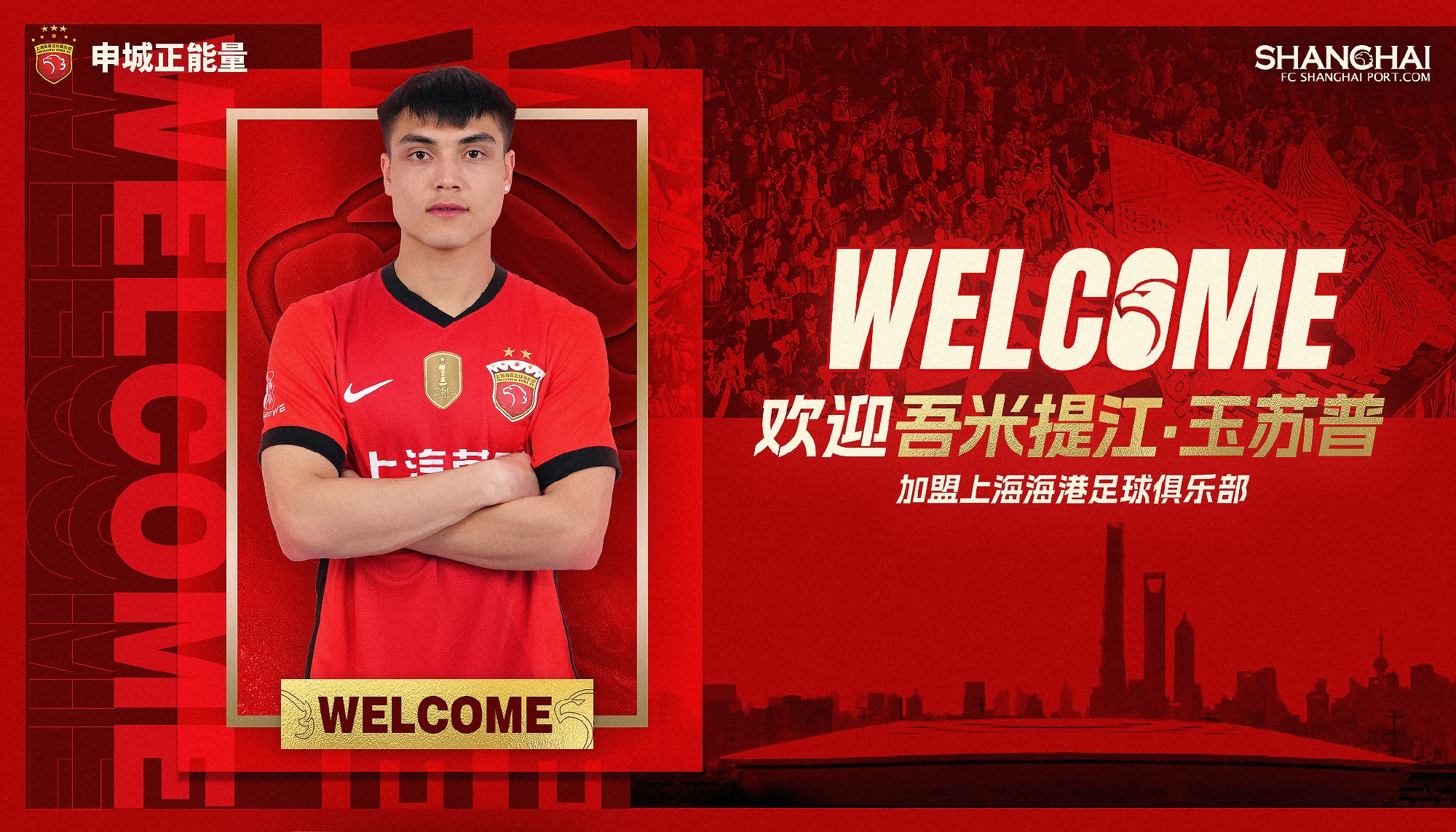  新晉國腳加盟！官方：海港簽下20歲吾米提江，轉(zhuǎn)會費(fèi)600萬人民幣