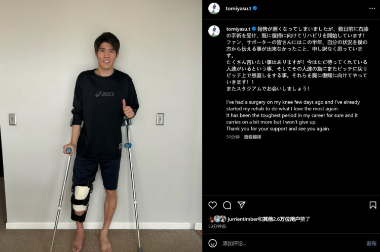 預(yù)計賽季報銷，富安健洋：我接受了膝蓋手術(shù)，情況很難但不會放棄