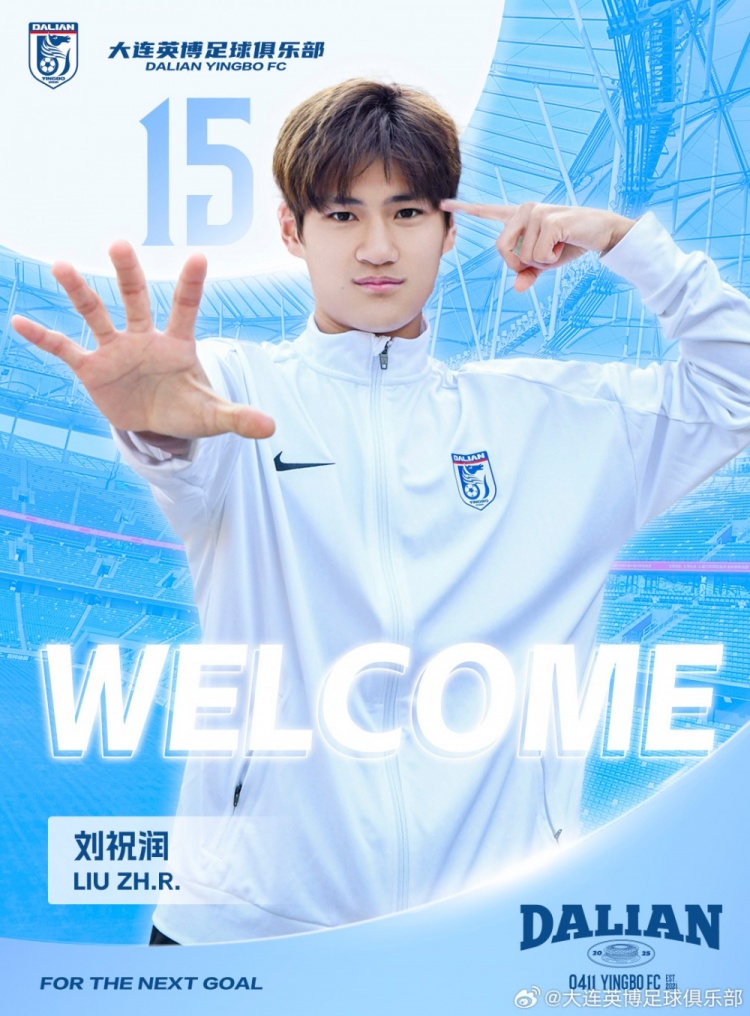  官方：劉祝潤租借加盟大連英博，曾多次入選中國U21、U23國家隊
