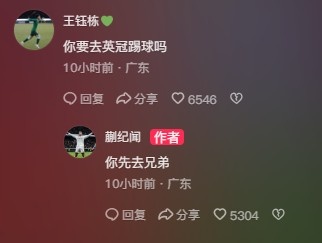  王鈺棟調(diào)侃蒯紀聞“你要去英冠踢球嗎？”，后者回復：你先去兄弟