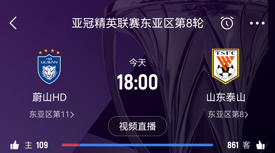  原本打平即可出線！泰山拿1分即進淘汰賽&蔚山已被淘汰，今日退賽