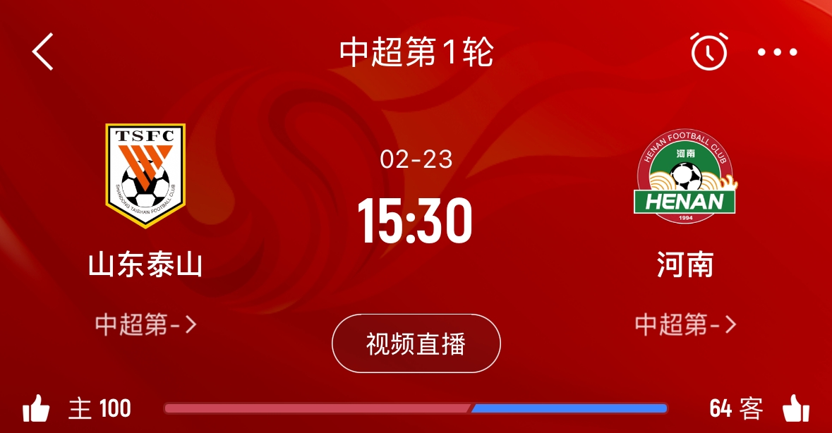 亞冠已退賽！泰山本月23日迎新賽季中超首戰(zhàn)，主場(chǎng)對(duì)陣河南