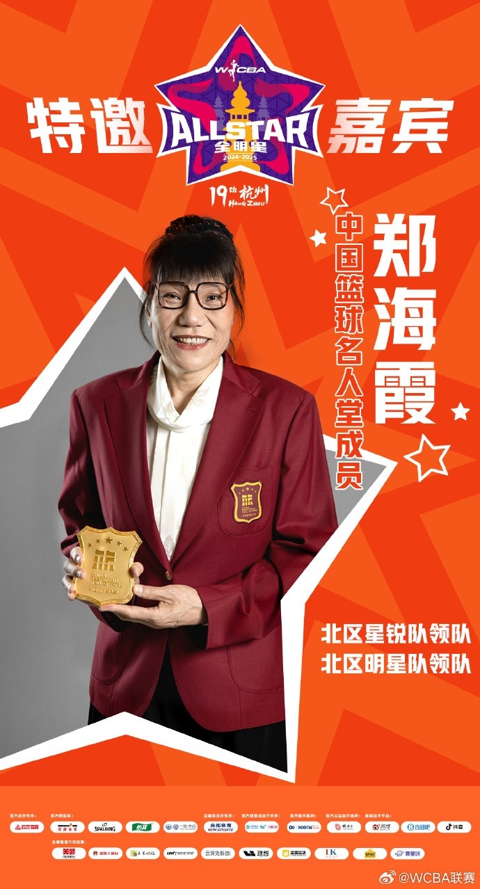  官方：鄭海霞、李昕、張子宇受邀成WCBA全明星特邀嘉賓