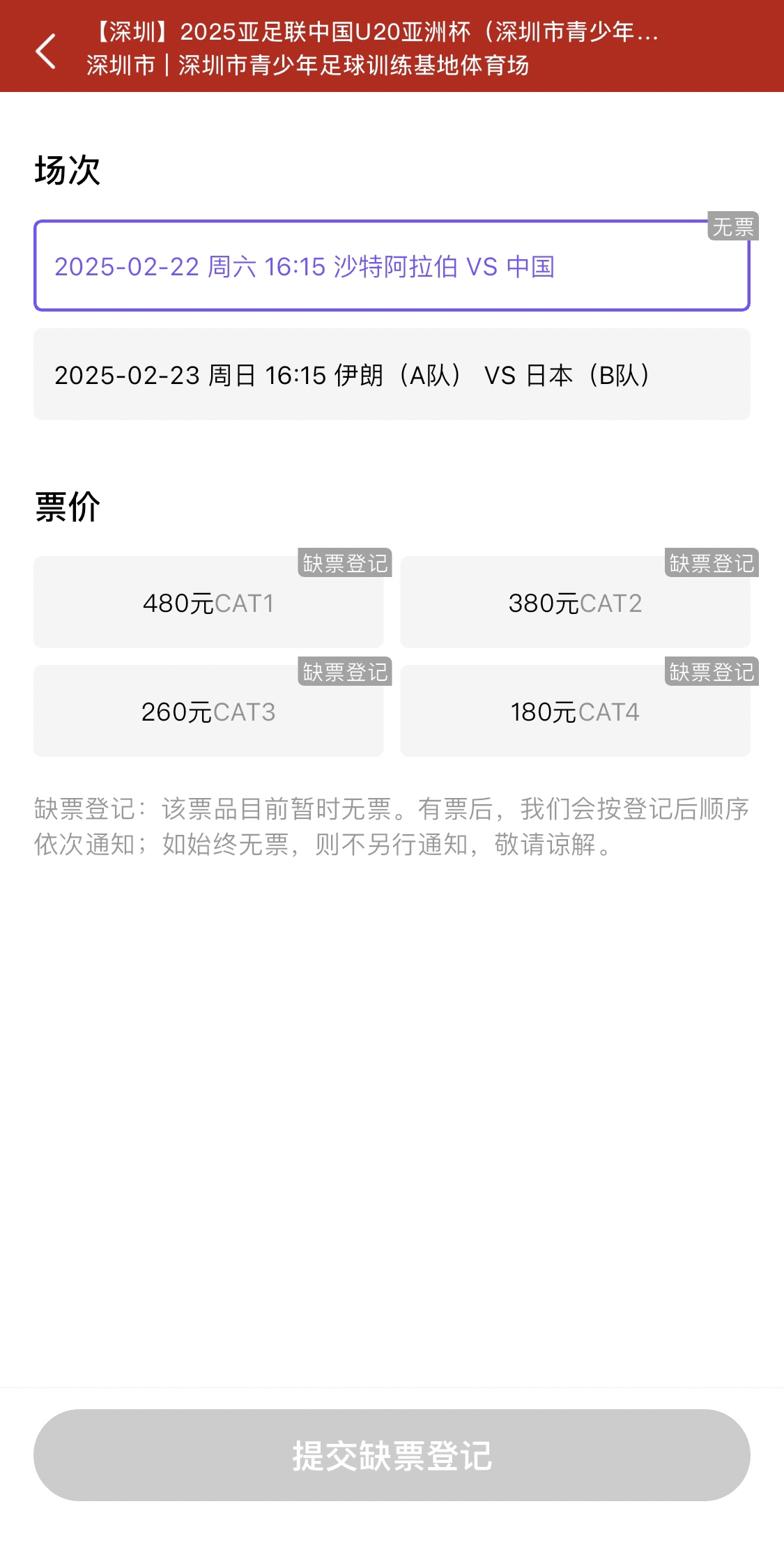  光速售罄！國青vs沙特球票開票后便顯示缺票，本場贏球就進(jìn)世青賽