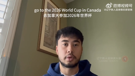  我愛中國！伍小海：我想穿上中國隊(duì)球衣，幫助球隊(duì)參加2026世界杯
