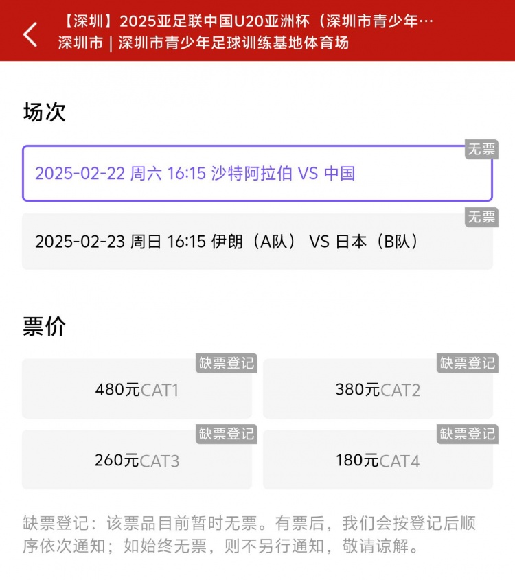  一分鐘秒光！“中國(guó)制噪”200多人全部搶票失敗，國(guó)青票炒至1000+