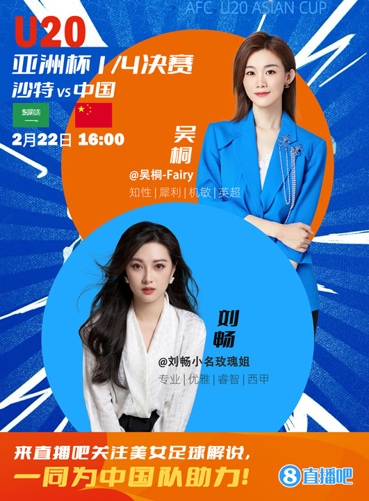  16:00等你！美女解說(shuō)劉暢&吳桐陪你看國(guó)青沖擊世青賽！互動(dòng)贏獎(jiǎng)品