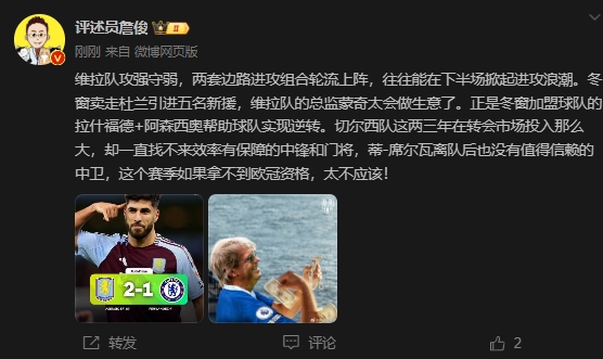  詹俊：切爾西投入大卻找不來中鋒門將，若拿不到歐冠資格太不應(yīng)該