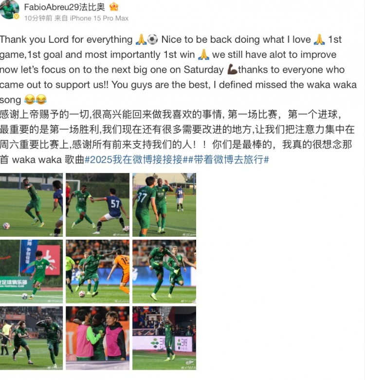  法比奧社媒：很高興取得首勝和首球，接下來(lái)要專注備戰(zhàn)下一場(chǎng)