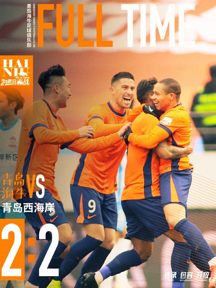  全場比賽結(jié)束，球隊(duì)在主場2:2戰(zhàn)平青島西海岸