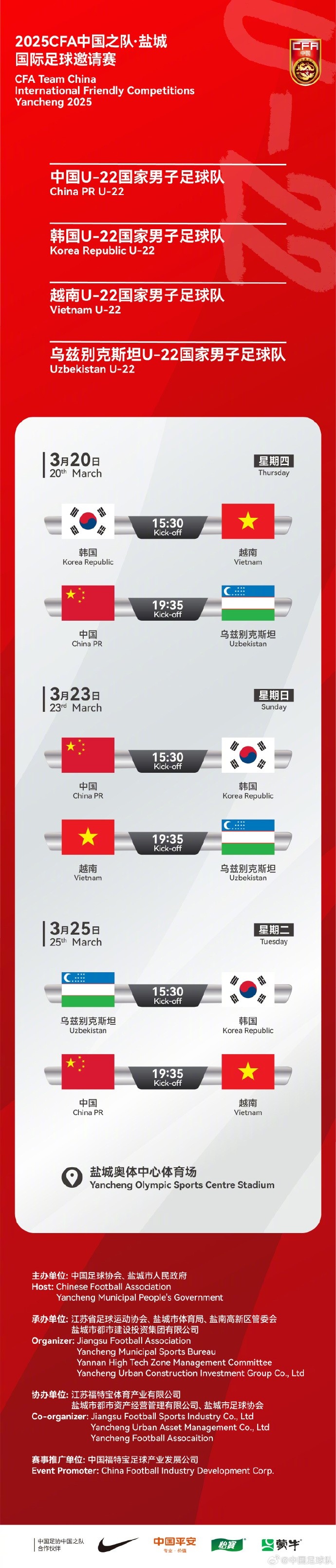  中國(guó)U-22國(guó)家男子足球隊(duì)2025年第一次亮相，相約鹽城，不見(jiàn)不散！