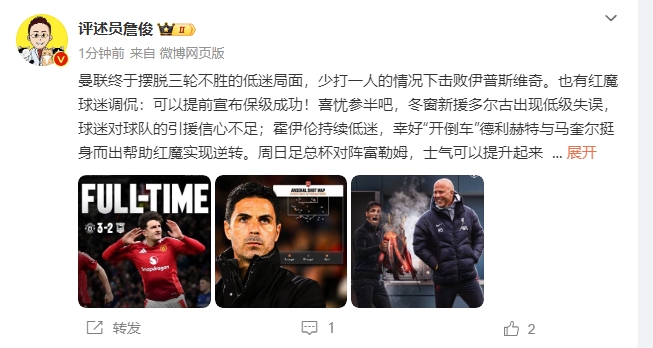  詹?。悍€(wěn)了！利物浦能擊敗曼城紐卡，如同定軍山之戰(zhàn)