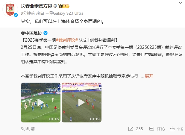 回應紅牌漏判！亞泰官博：其實，我們可以在上海體育場全身而退的
