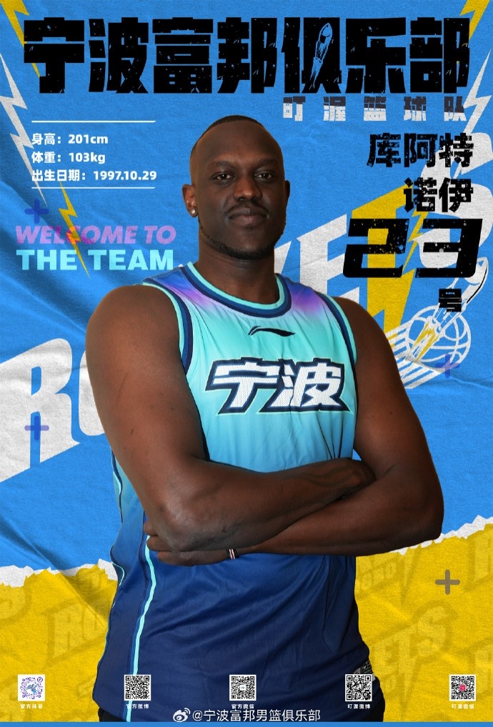  NBL最佳第六人！寧波官方：球隊(duì)已和外籍球員庫阿特-諾伊完成簽約
