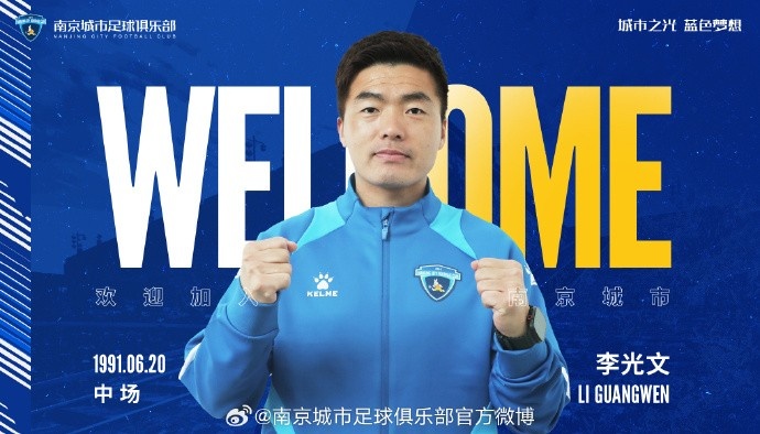  球員李光文、杜君鵬、傅韻程加盟南京城市足球俱樂部