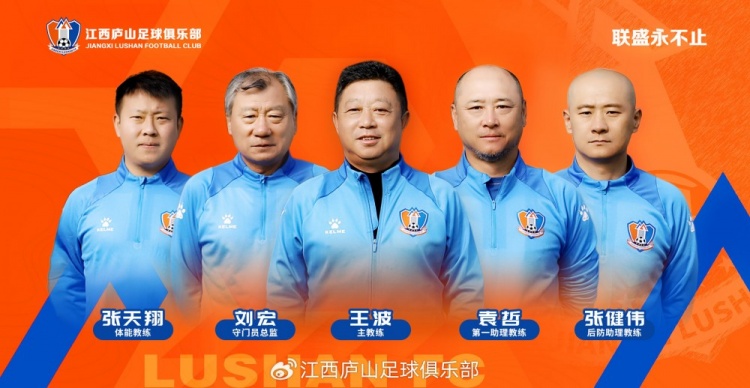  官宣 教練團(tuán)隊(duì)來了！王波出任主教練