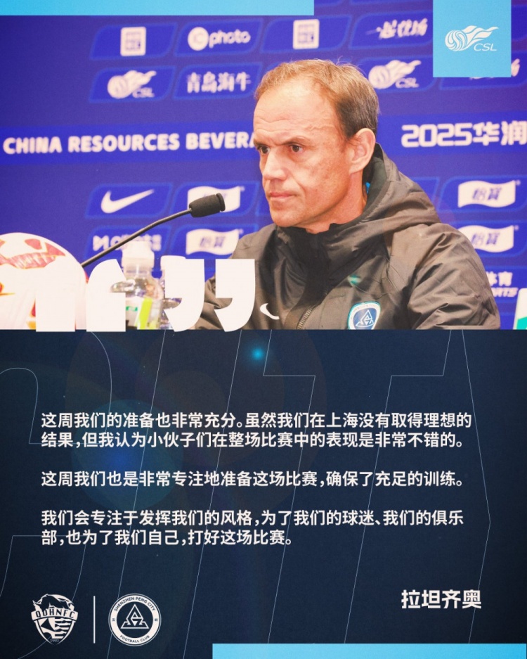  拉坦齊奧：這周我們準(zhǔn)備非常充分，會(huì)專注于發(fā)揮我們的風(fēng)格