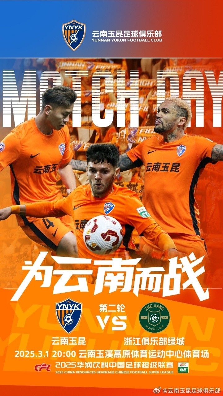  3月1日晚20點，云南玉昆vs浙江俱樂部綠城