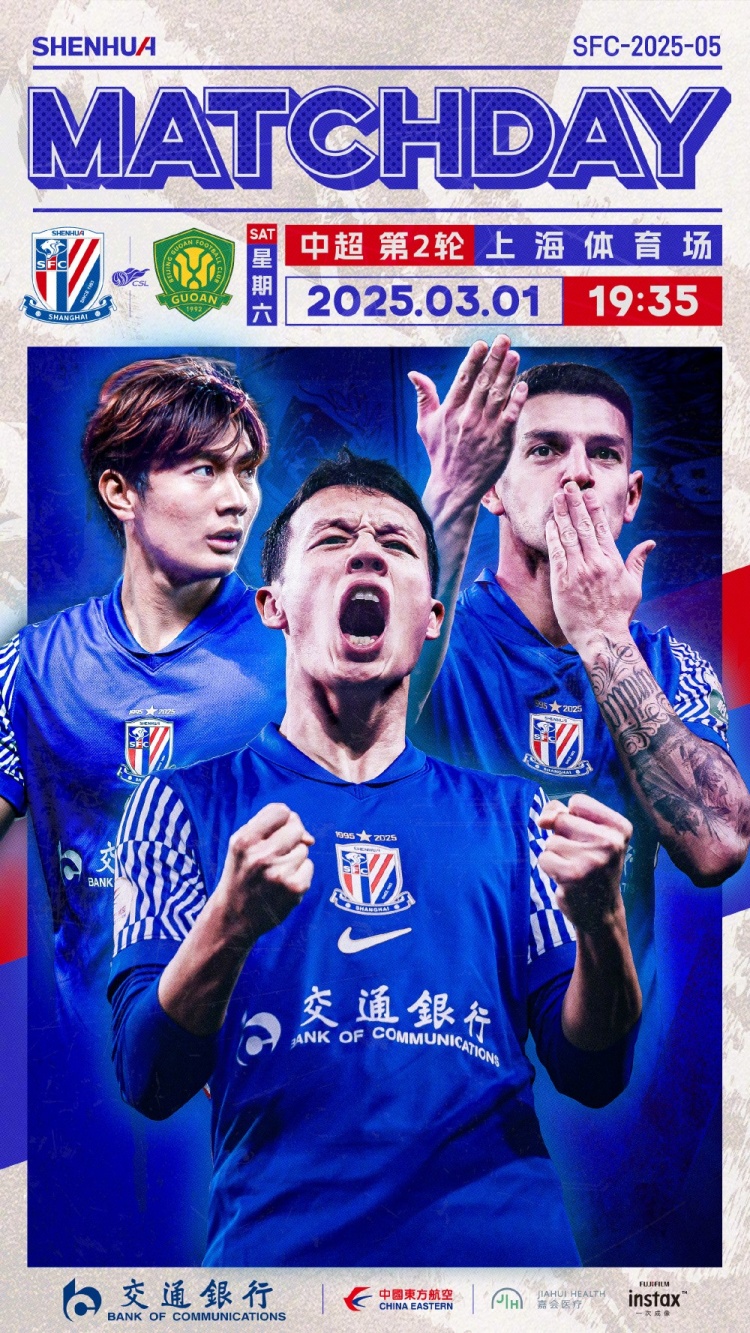  Match Day——中超第2輪，上海申花vs北京國安，3月1日19:35