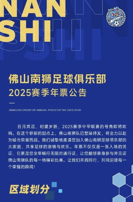  佛山南獅2025賽季年票公告：分三個(gè)檔次，540元-1080元