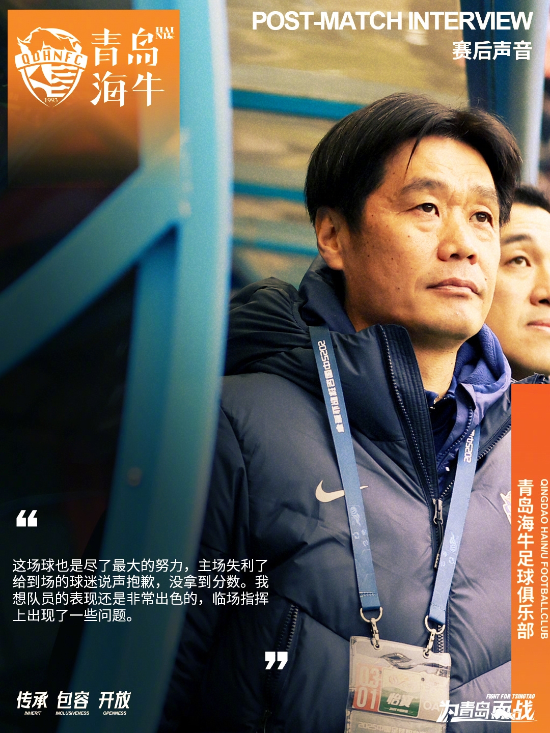  李霄鵬：這場(chǎng)球也是盡了最大努力，主場(chǎng)失利給到場(chǎng)的球迷說聲抱歉