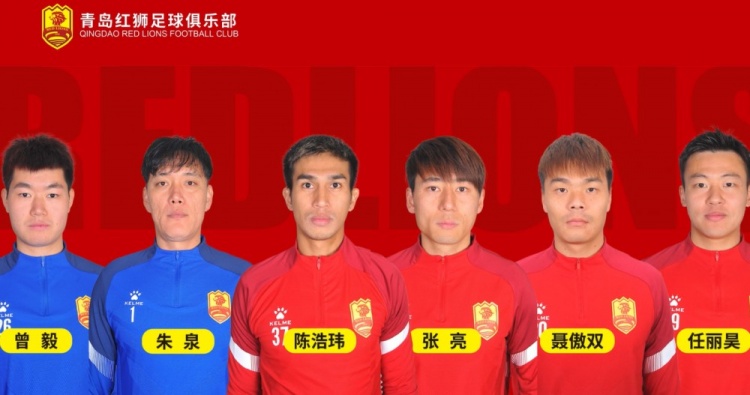  官方：青島紅獅續(xù)約朱泉、陳浩瑋、張亮、聶傲雙、曾毅、任麗昊