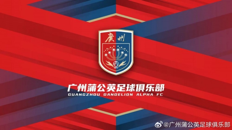  “廣州”兩字非常醒目！廣州蒲公英俱樂部發(fā)布全新隊(duì)徽