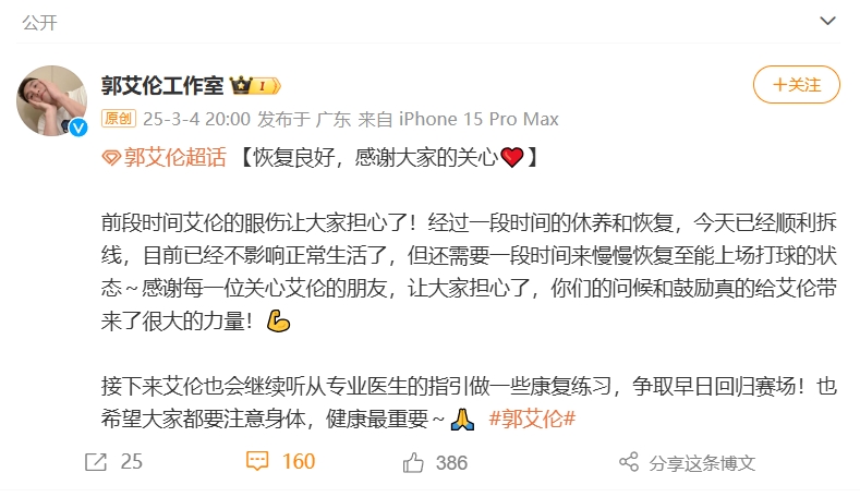  好消息！工作室報(bào)平安：郭艾倫眼睛已順利拆線 不影響正常生活