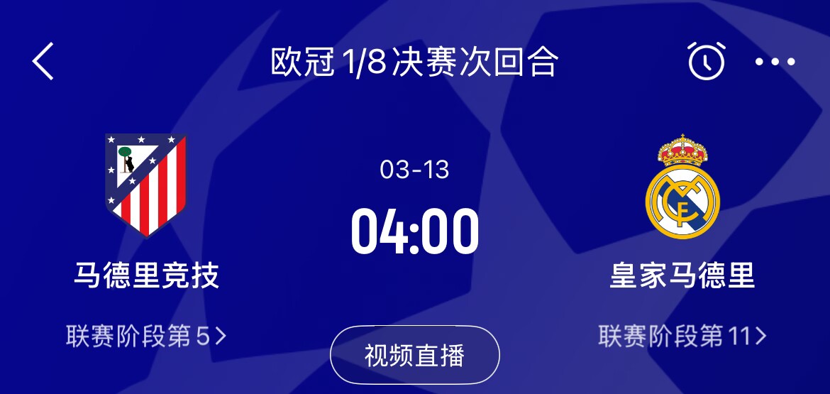  皇馬2-1取勝&貝林厄姆將回歸，馬競次回合主場作戰(zhàn)，你看好誰晉級