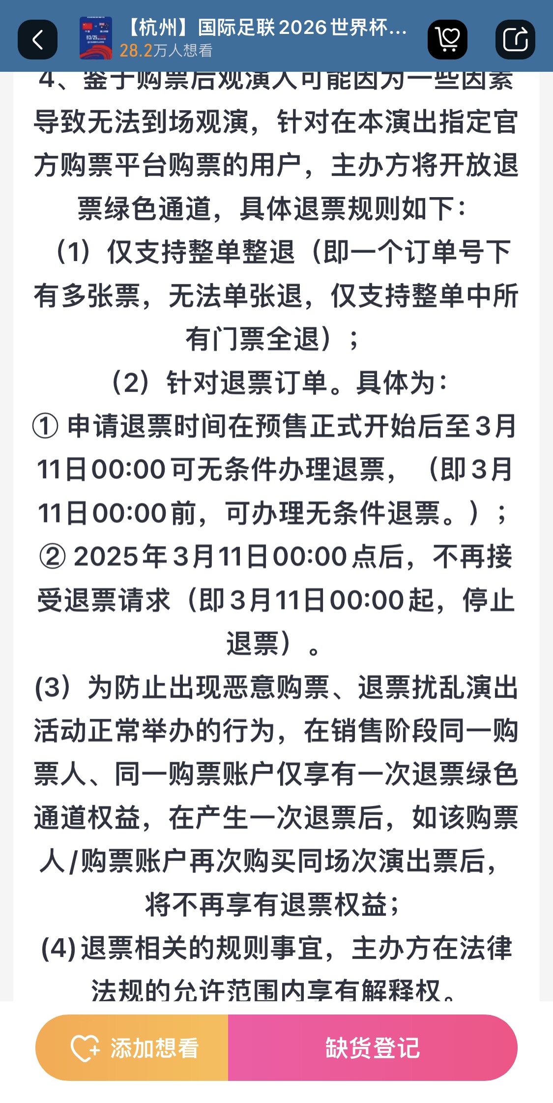  最后的撿漏機(jī)會(huì)？國(guó)足vs澳大利亞球票3月11日0:00停止退票