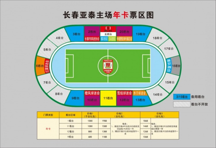  親民！亞泰新賽季票務(wù)方案：年卡最低680元，單場(chǎng)球票最低58元
