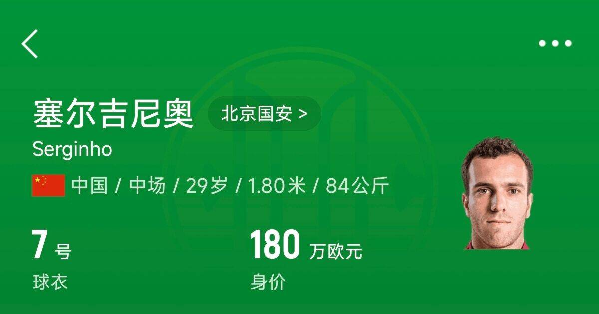  180萬(wàn)歐！塞爾吉尼奧成為中國(guó)身價(jià)最高的球員，武磊120萬(wàn)歐第2