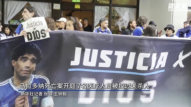  新華社：馬拉多納死亡案開庭，7人被控過失殺人&或被判8-25年監(jiān)禁