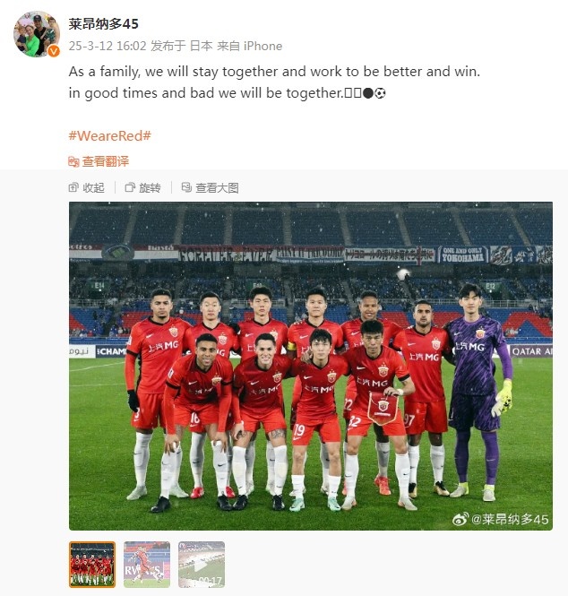  萊昂納多談海港亞冠出局：無論順境還是逆境，我們都會在一起