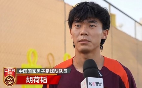  胡荷韜：我們不害怕任何一個(gè)對(duì)手，面對(duì)沙特要硬碰硬去獲得好成績(jī)