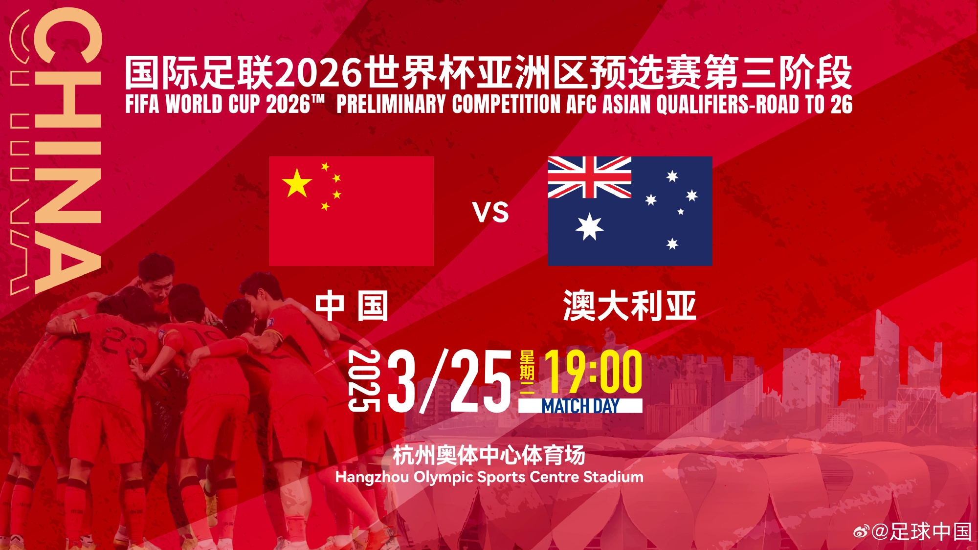  11座&28800元！國足主場vs澳大利亞包廂價(jià)格出爐！明天17點(diǎn)開售